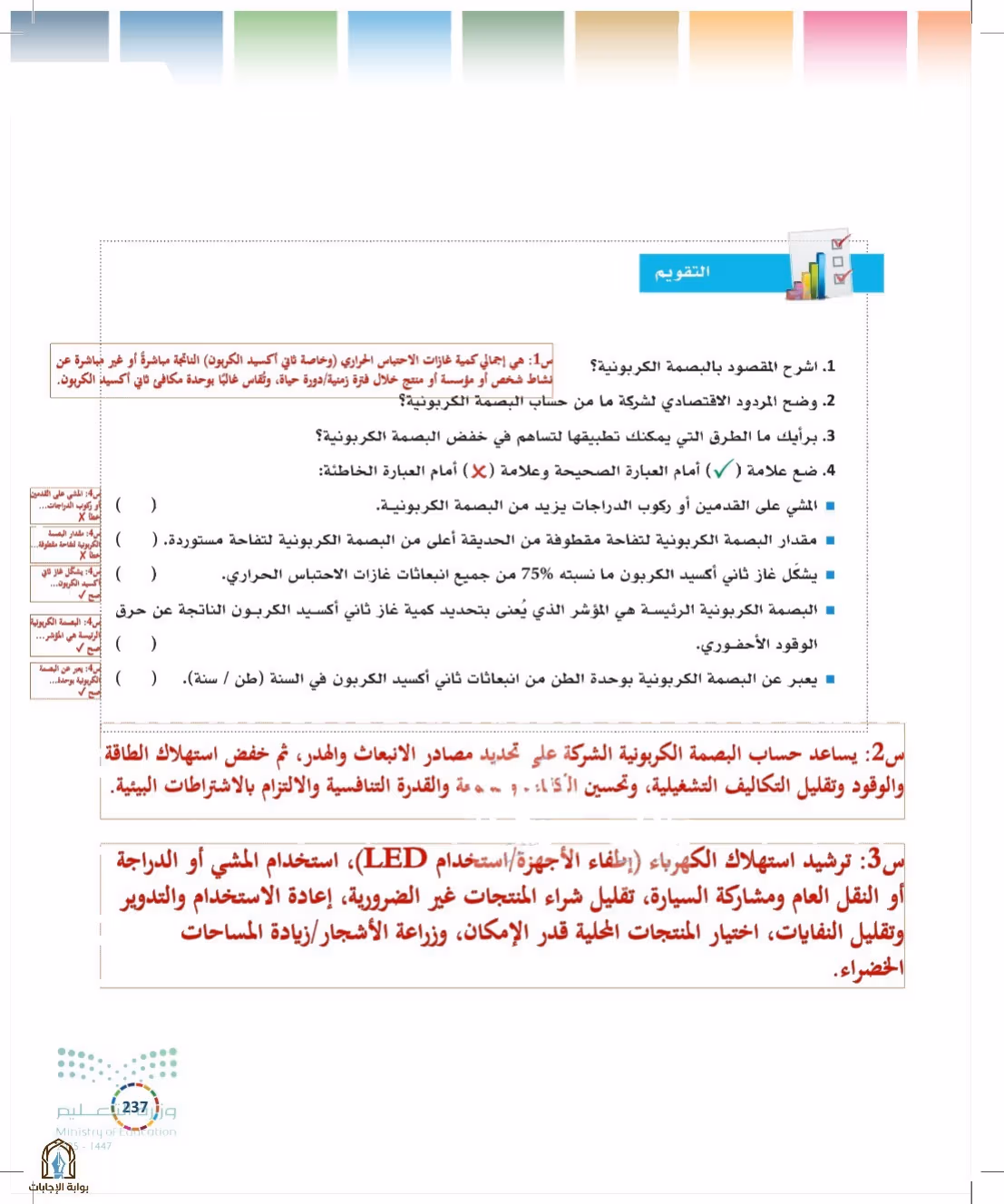 صفحة 237