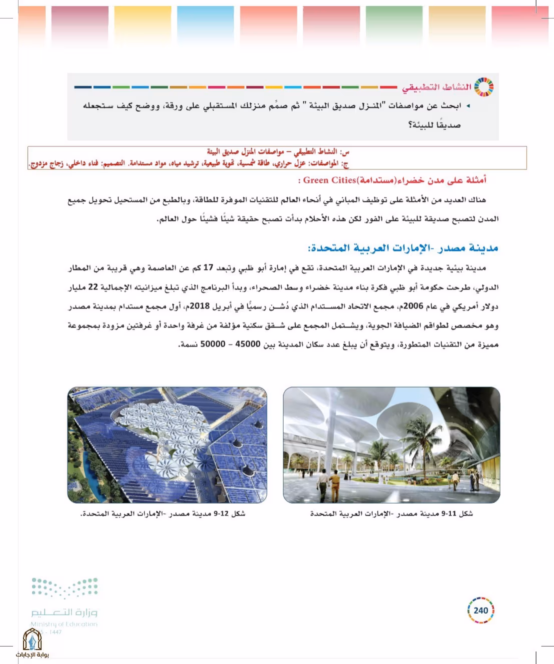 صفحة 240