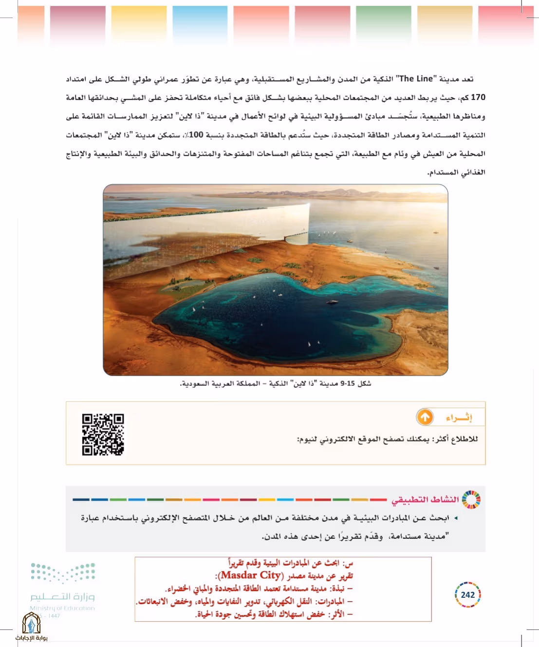 صفحة 242