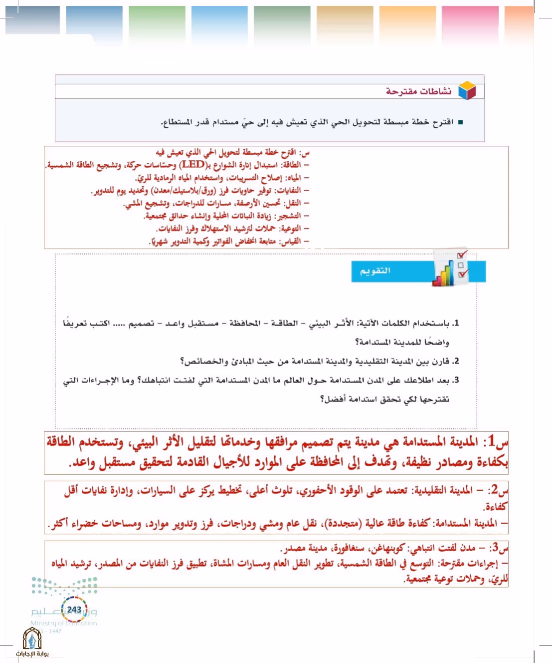 صفحة 243