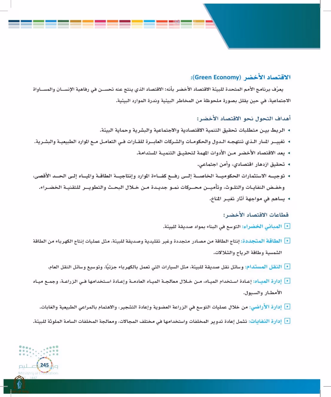 صفحة 245