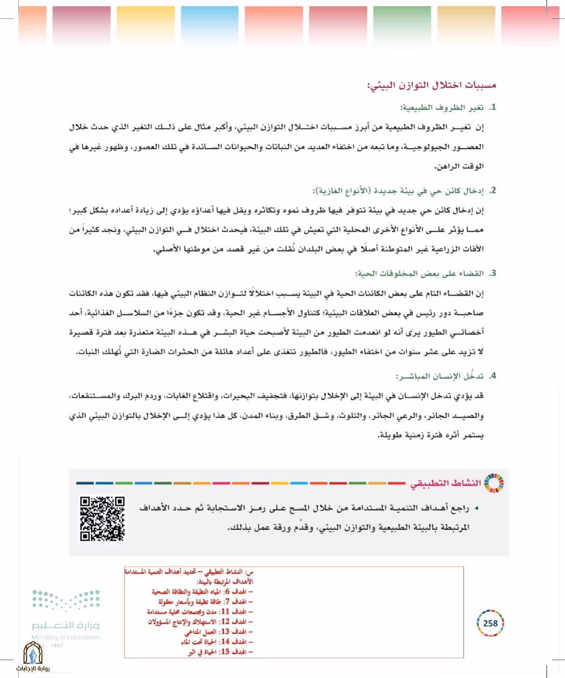 صفحة 258