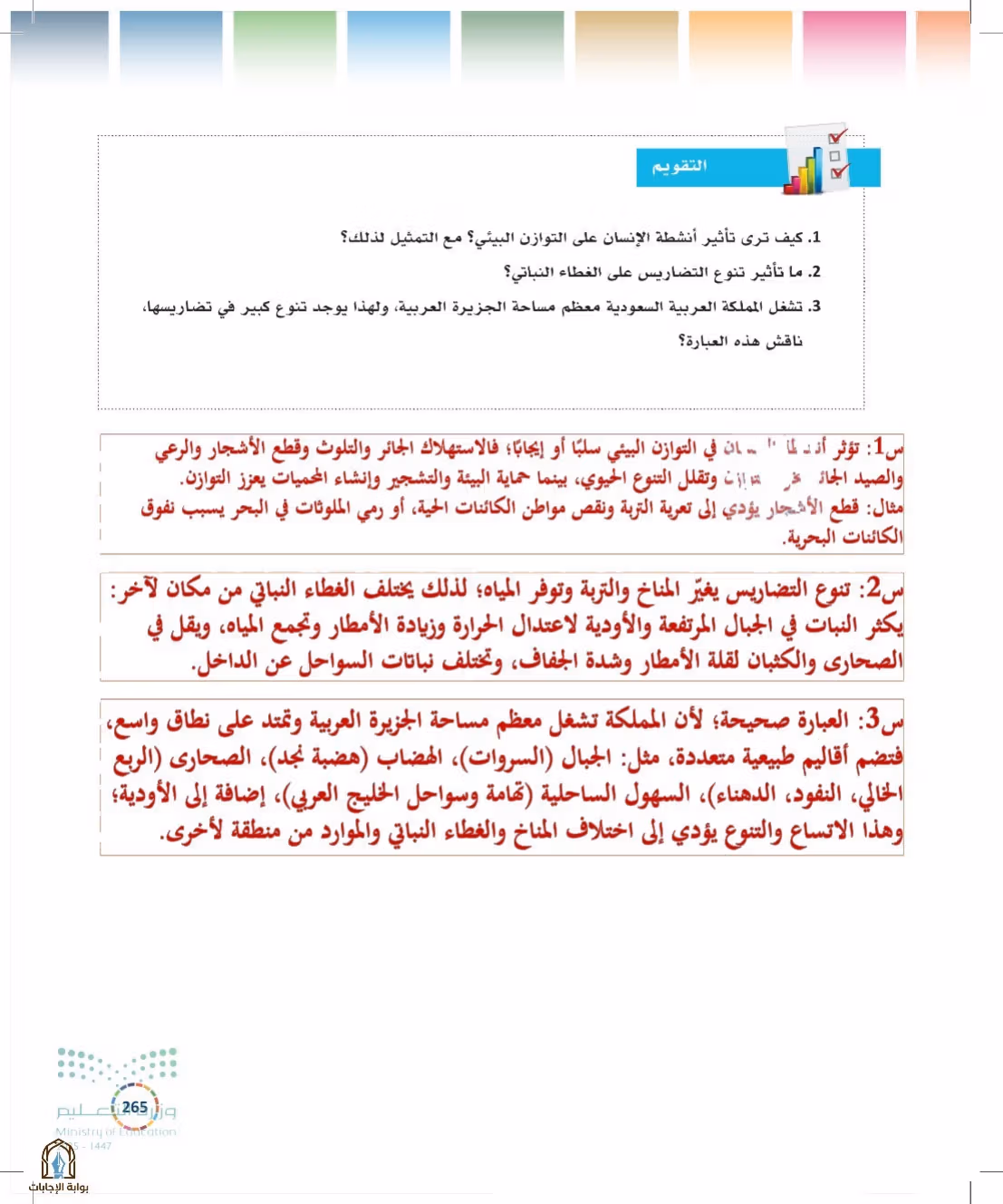 صفحة 265