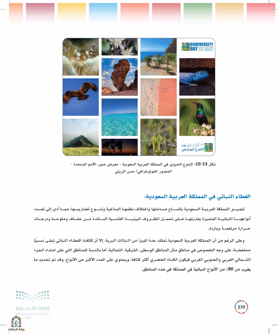 صفحة 270