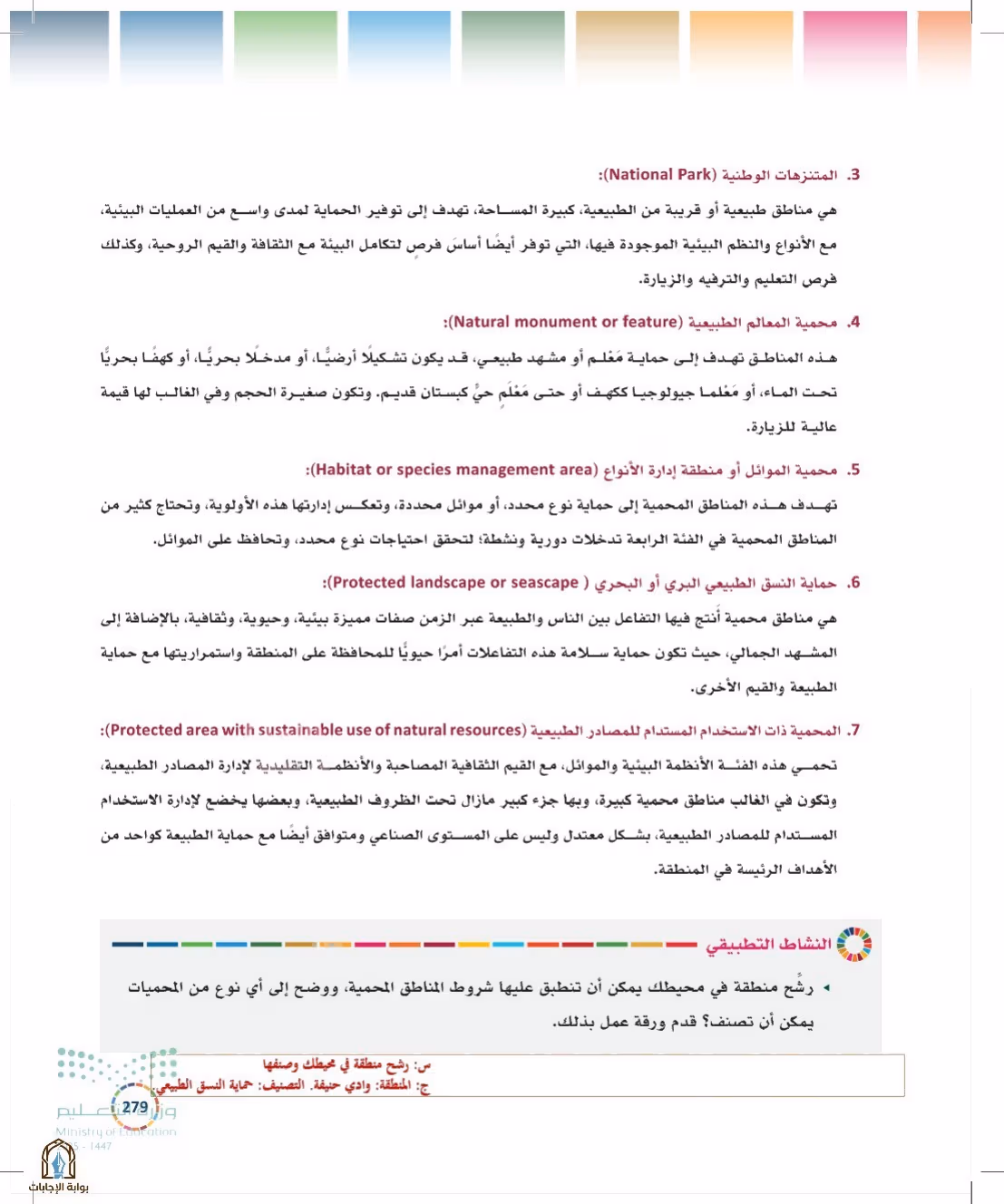 صفحة 279