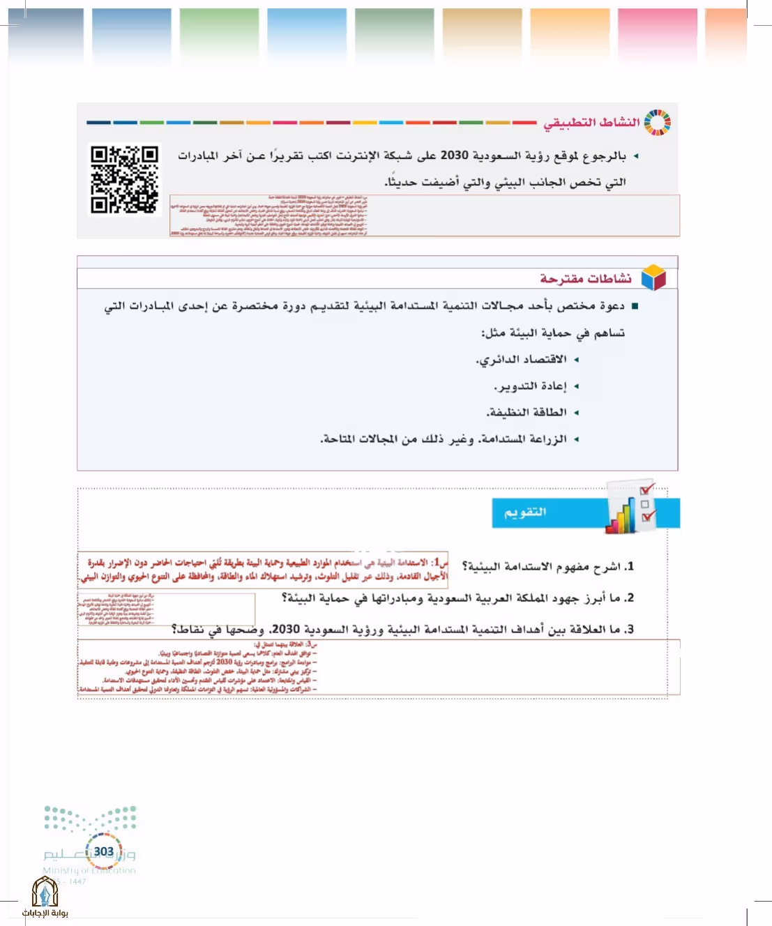 صفحة 303