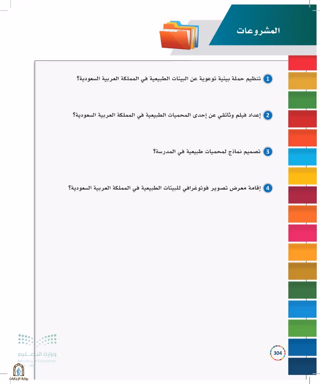 صفحة 304