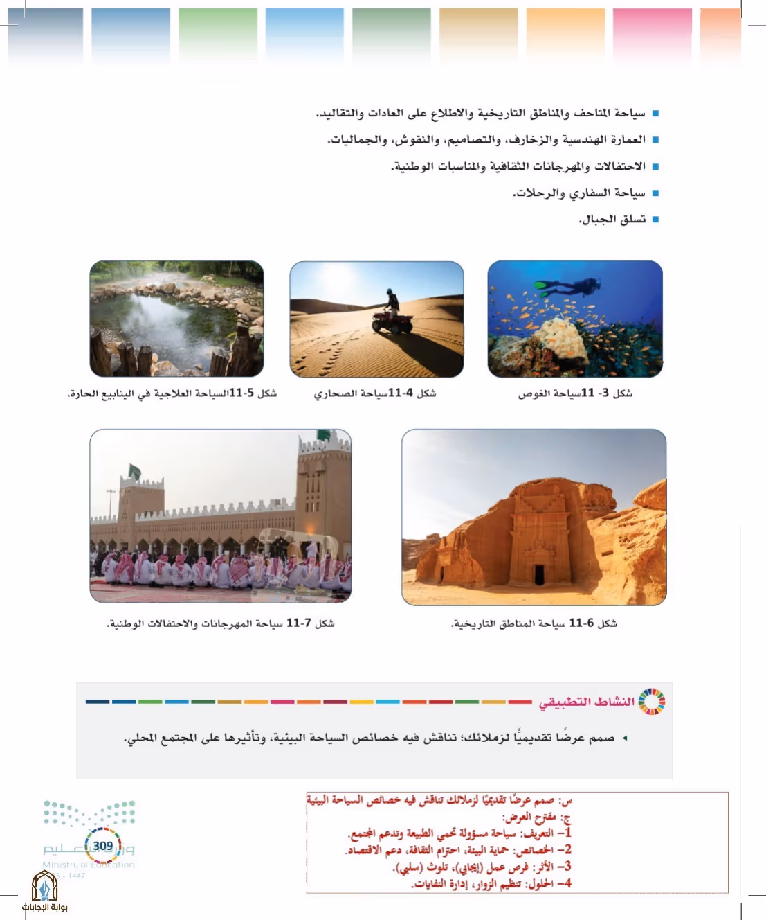 صفحة 309