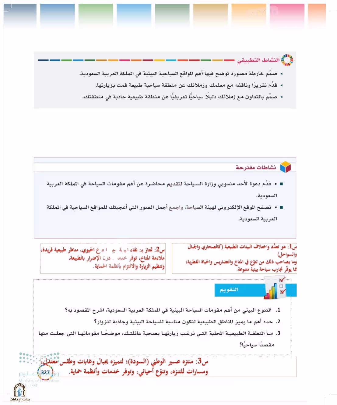 صفحة 327