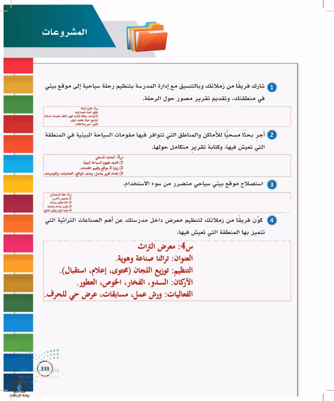 صفحة 339
