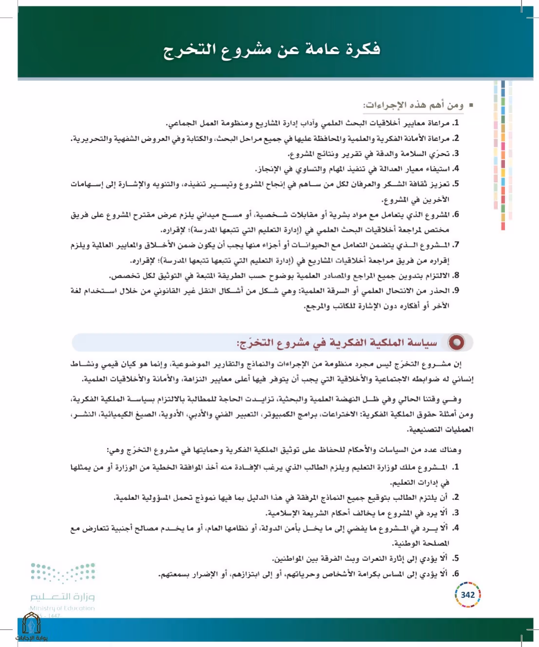 صفحة 342