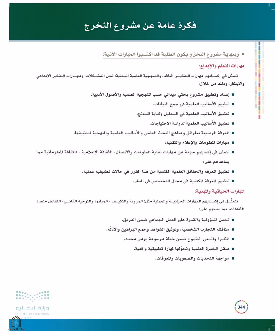 صفحة 344