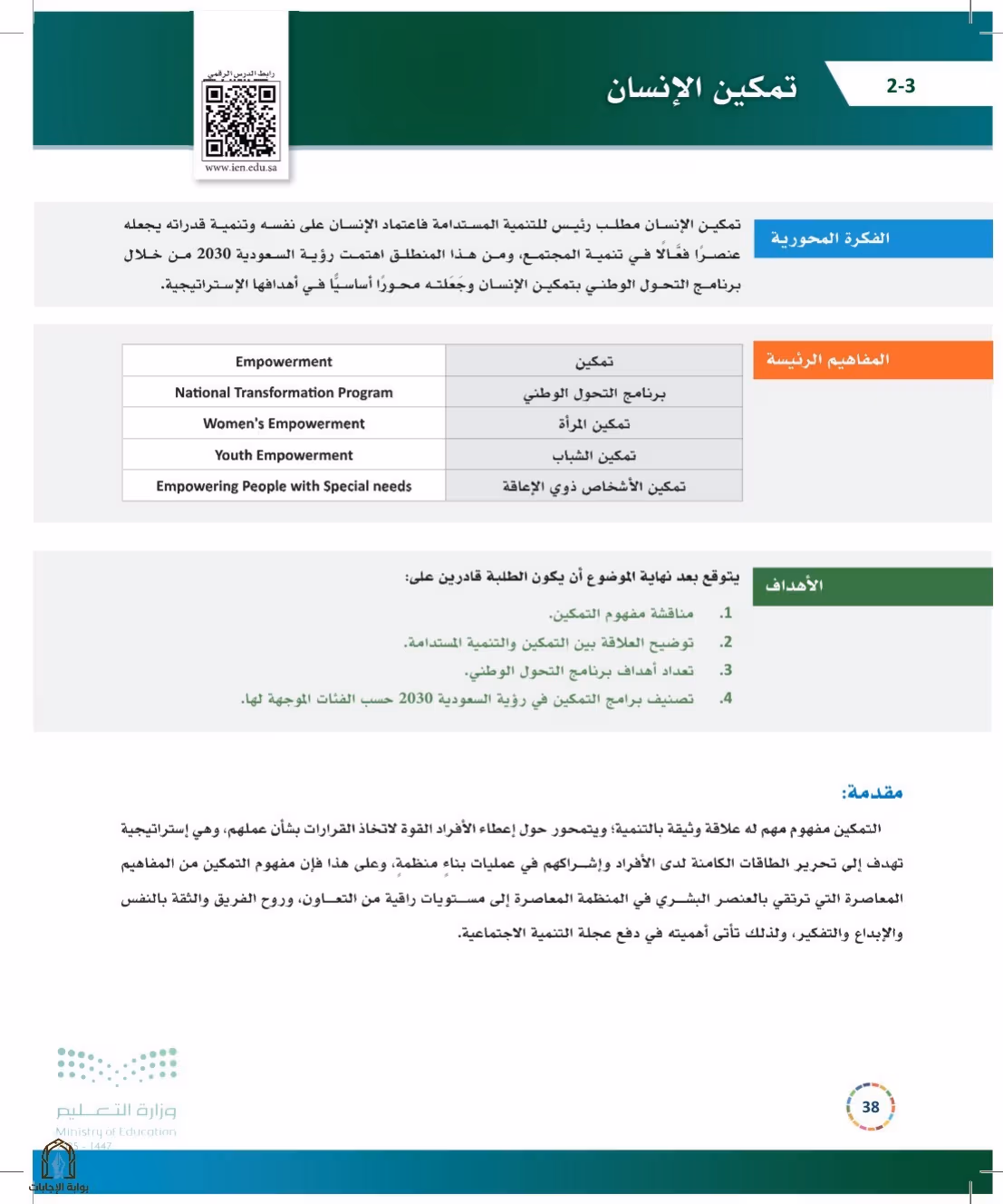 صفحة 38