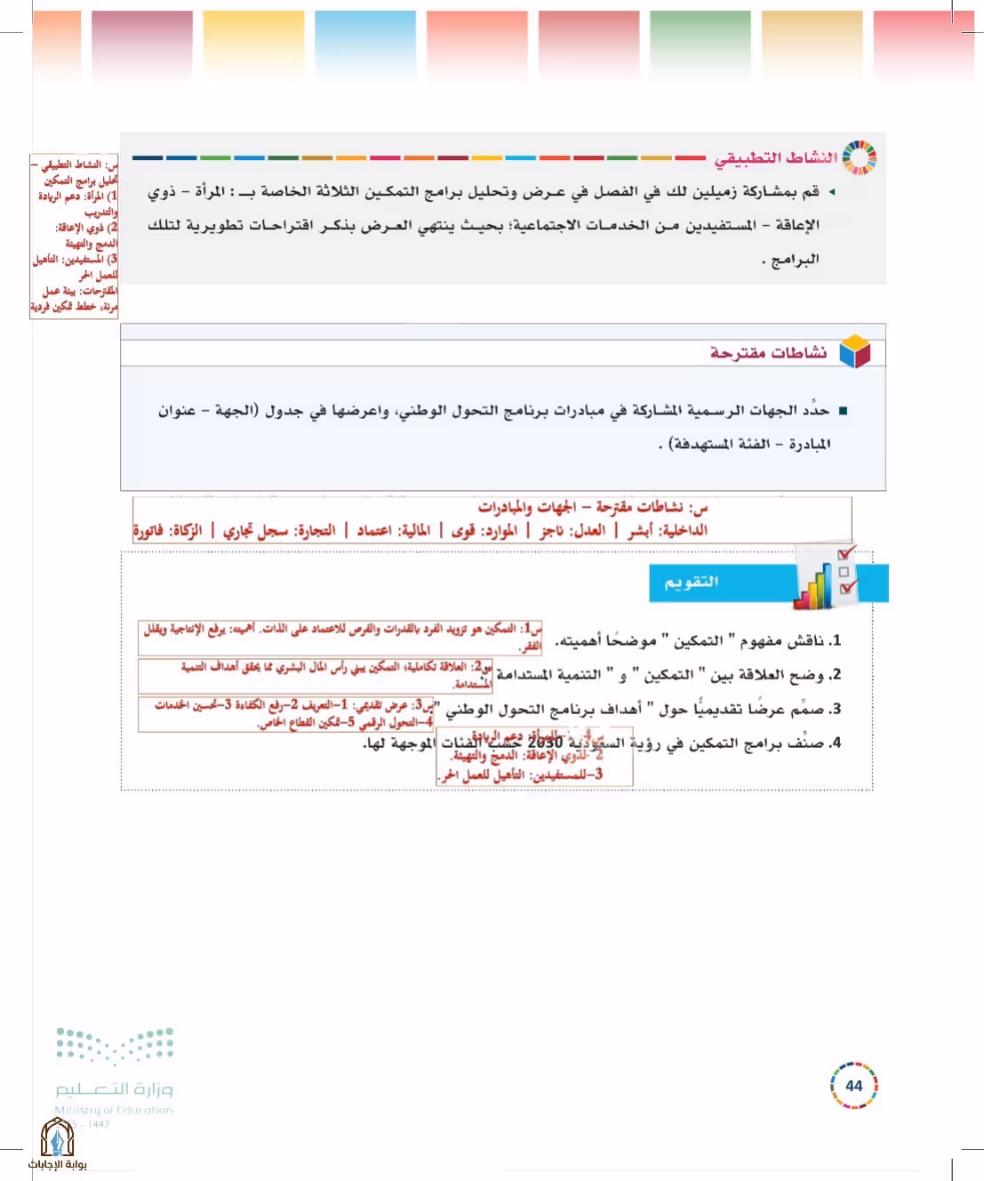 صفحة 44
