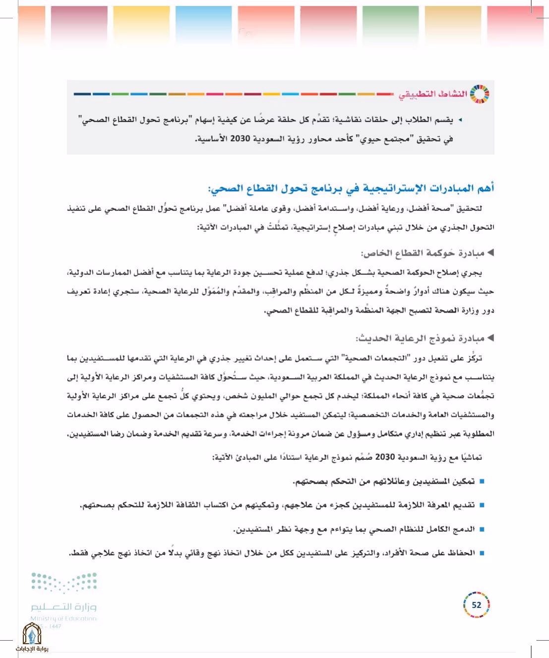 صفحة 52