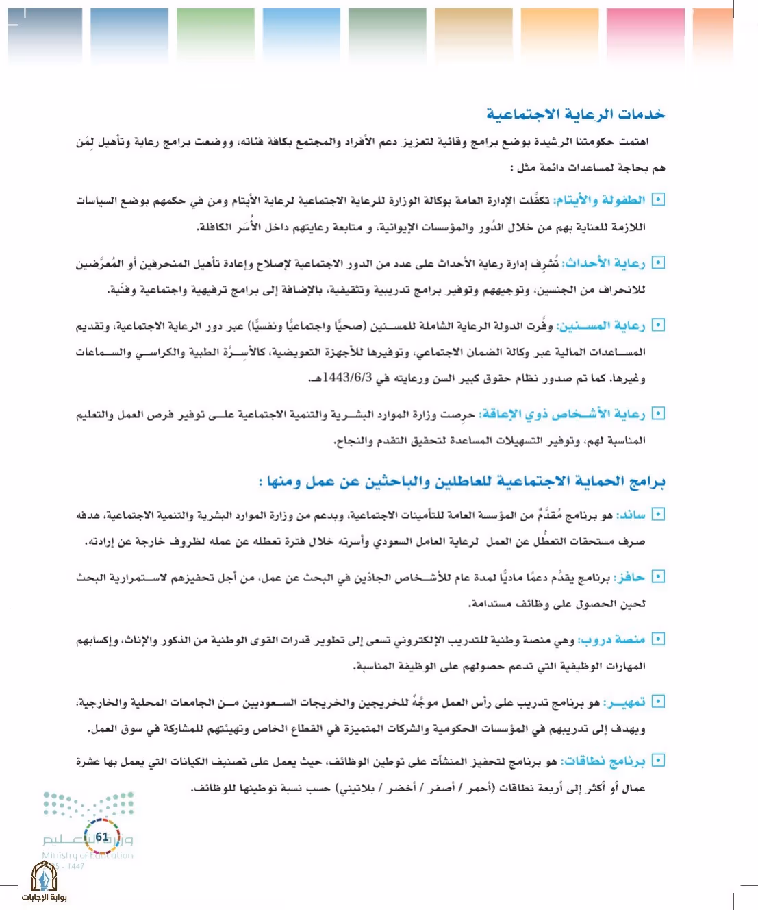 صفحة 61
