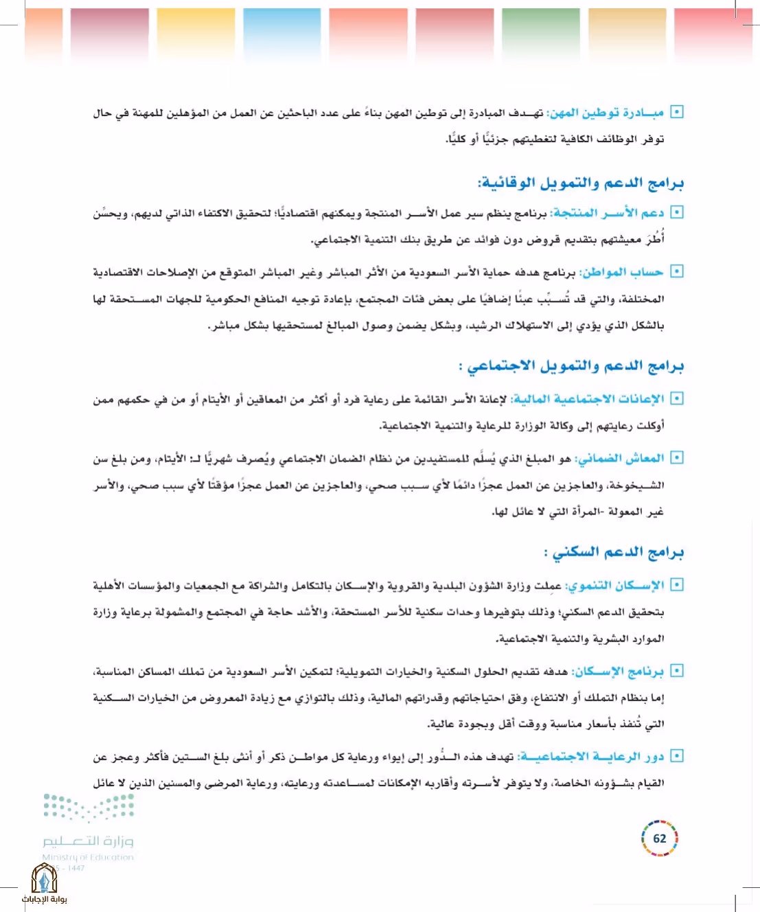 صفحة 62