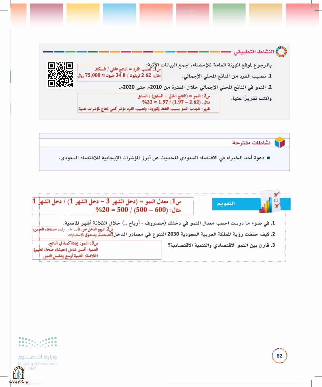 صفحة 82