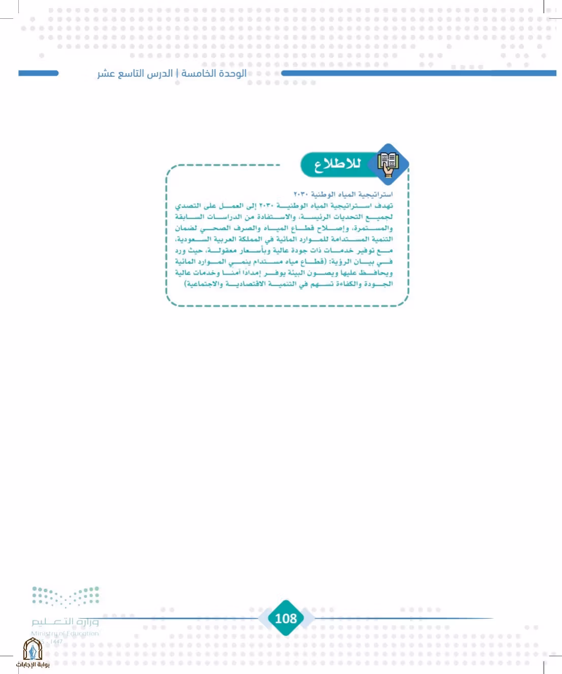 صفحة 108