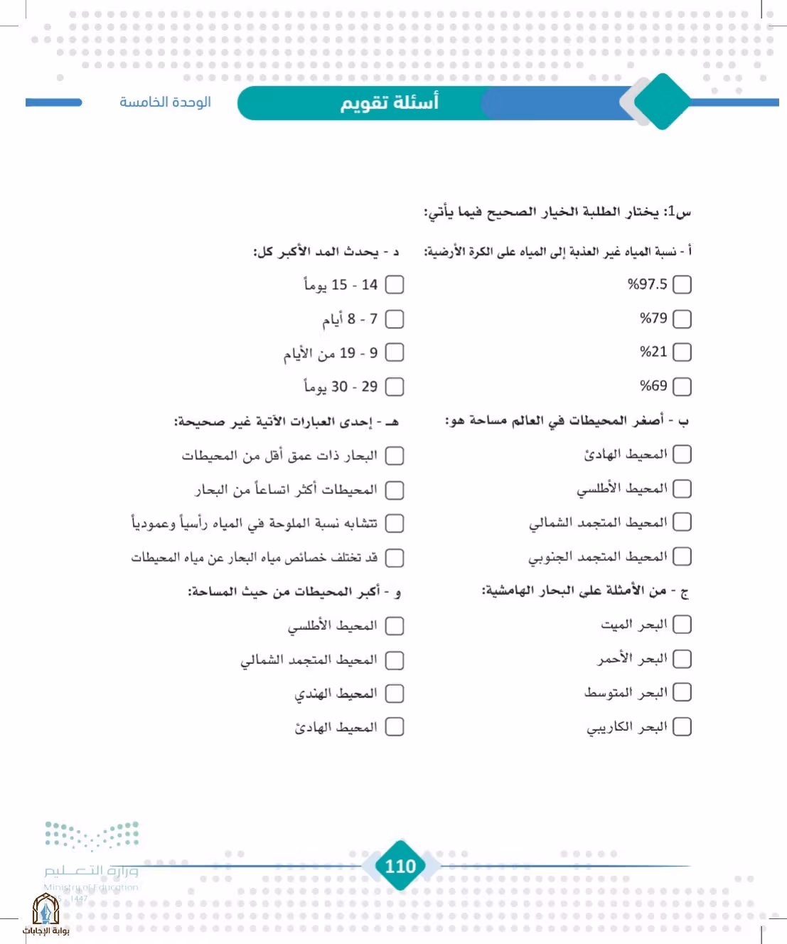 صفحة 110