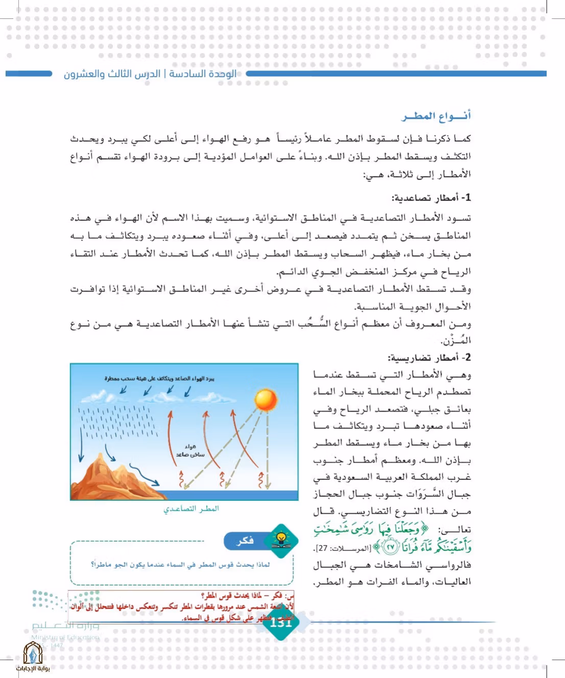 صفحة 131