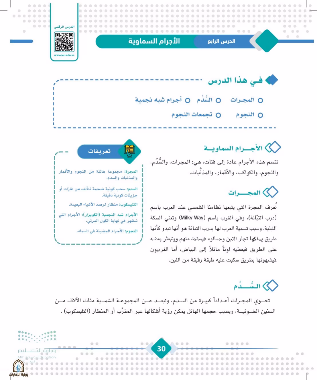 صفحة 30