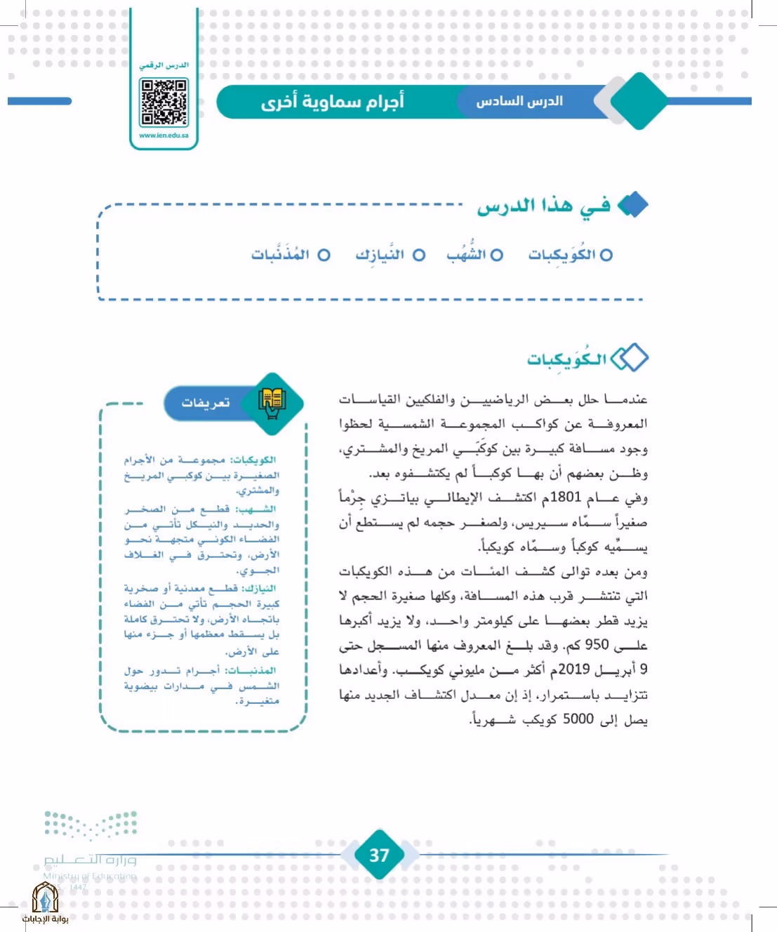 صفحة 37