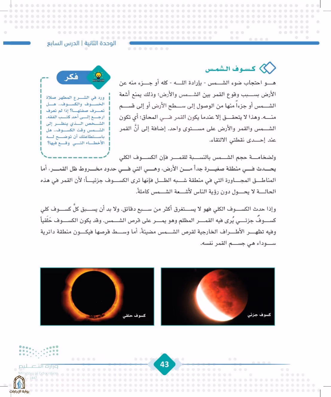 صفحة 43