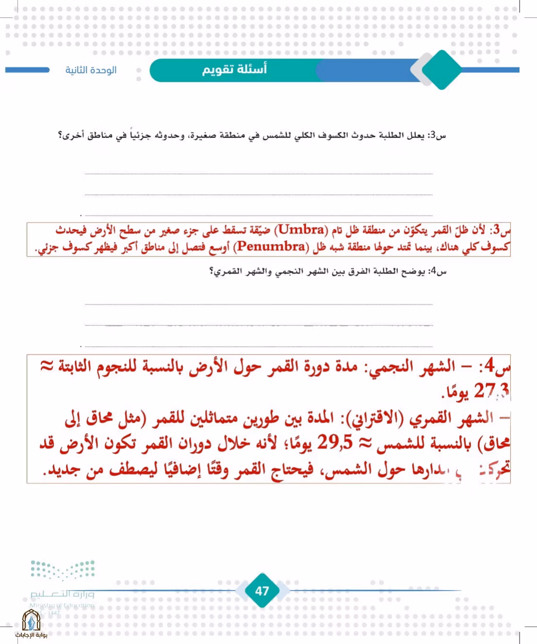 صفحة 47