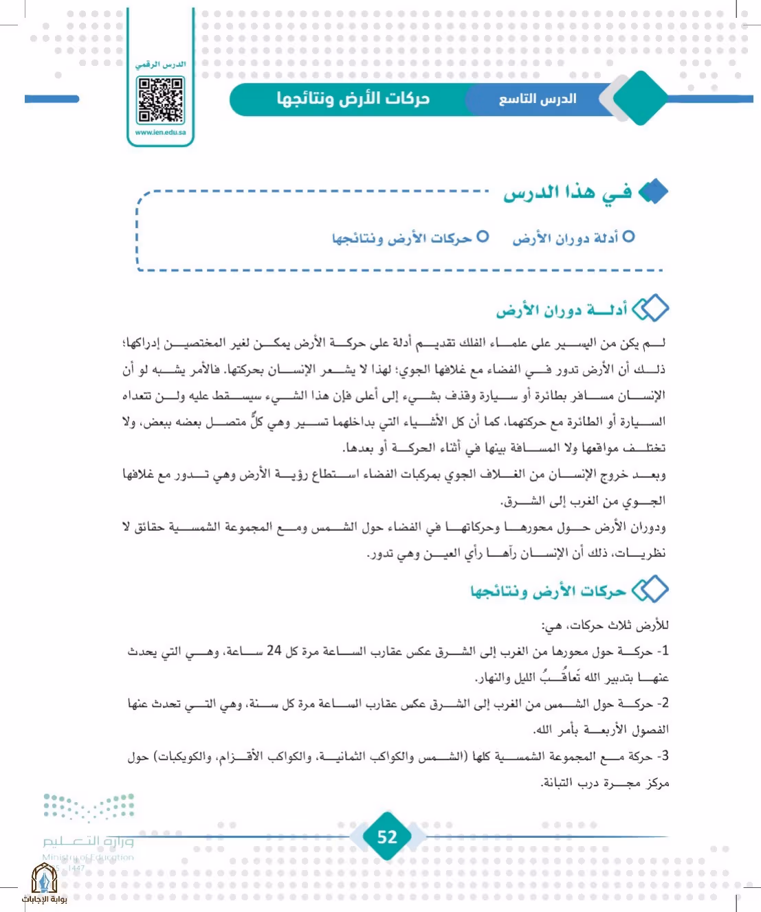 صفحة 52