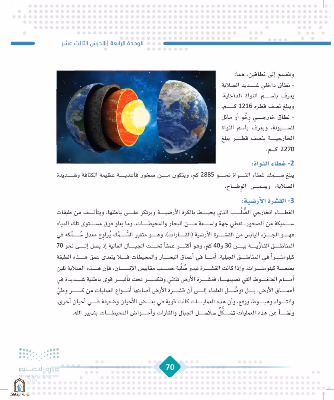 صفحة 70