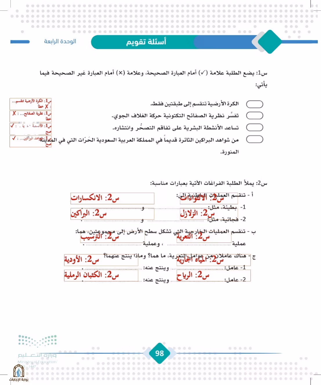 صفحة 98