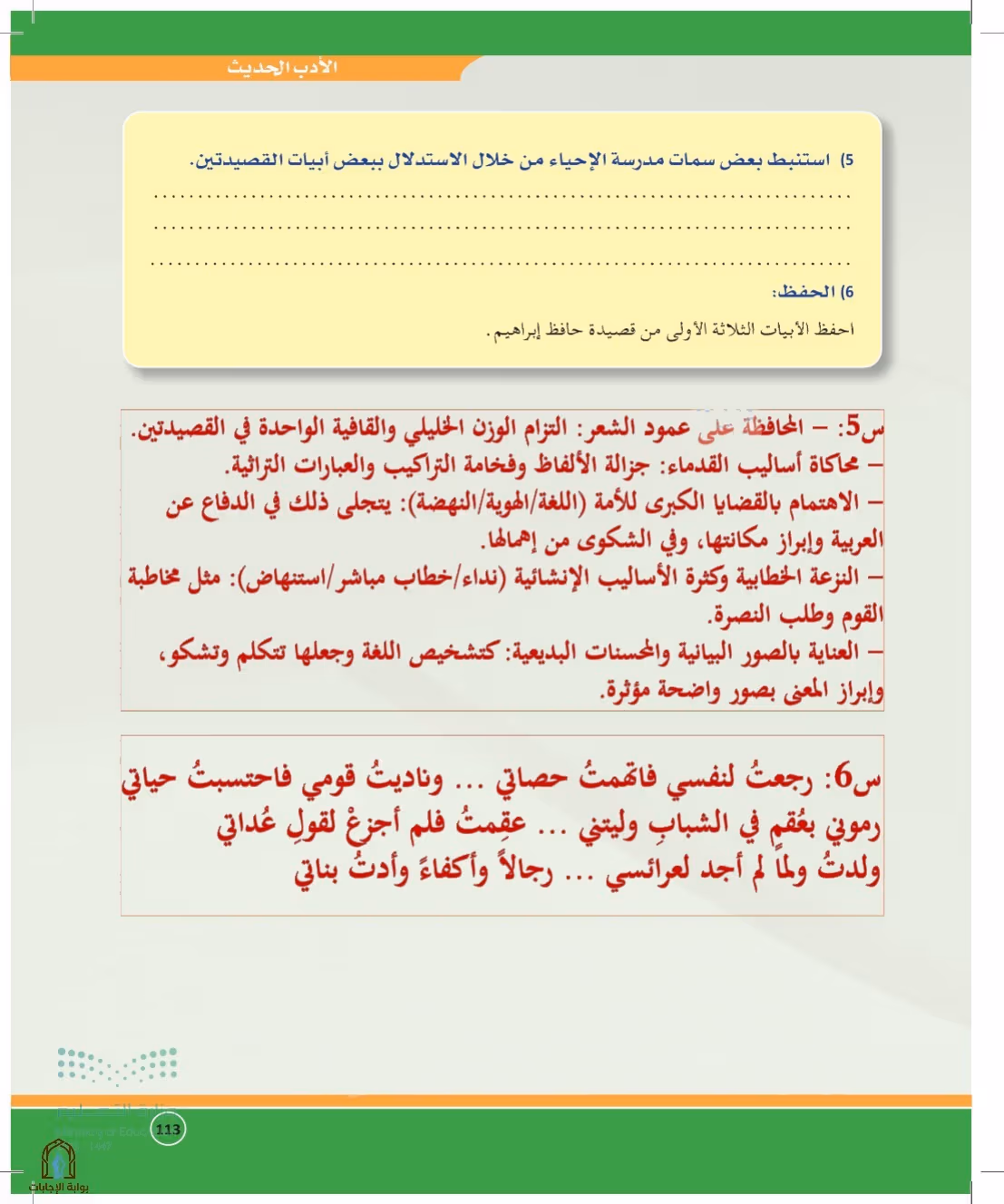 صفحة 113