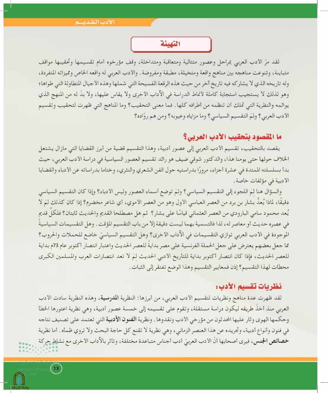 صفحة 13
