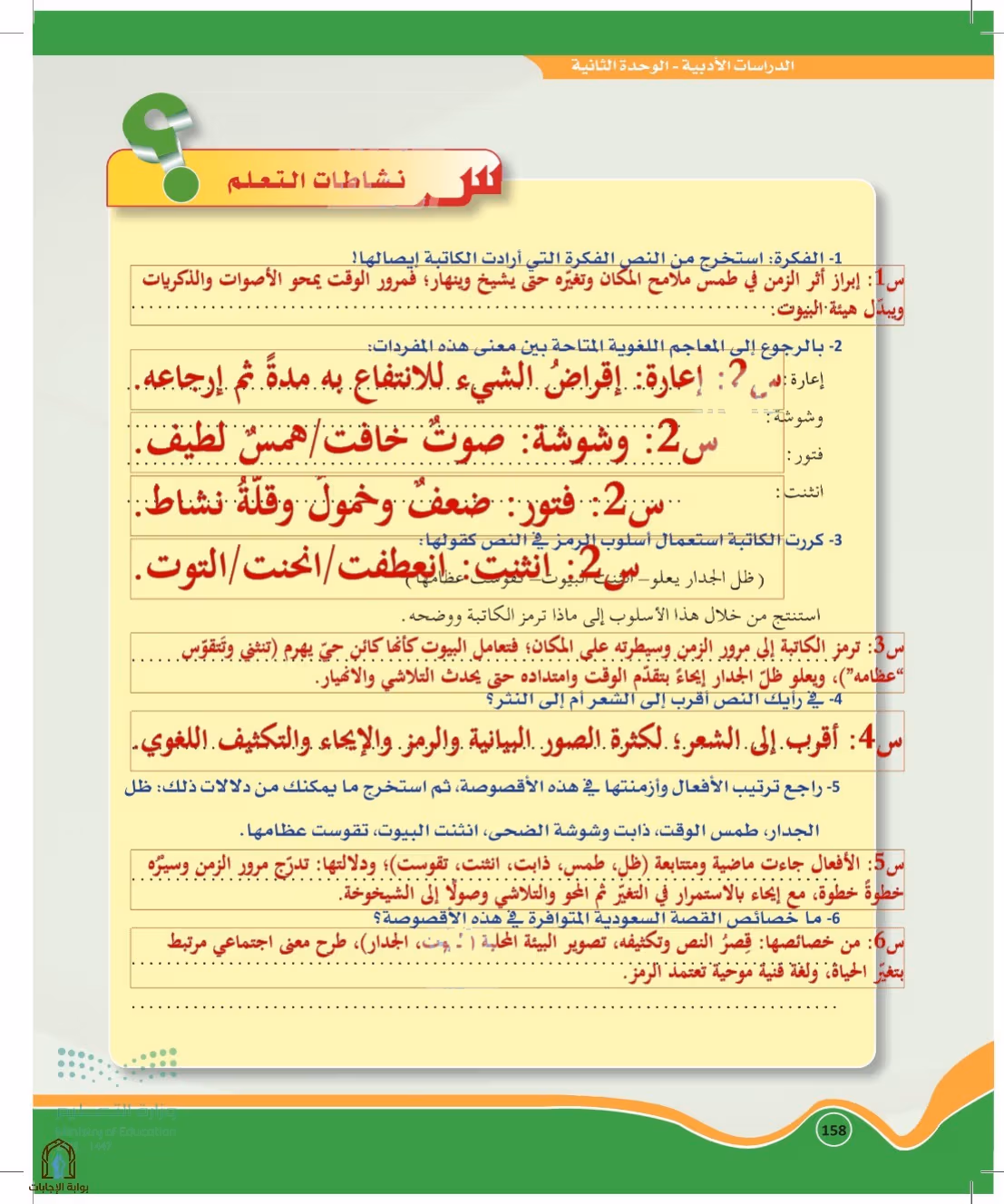 صفحة 158