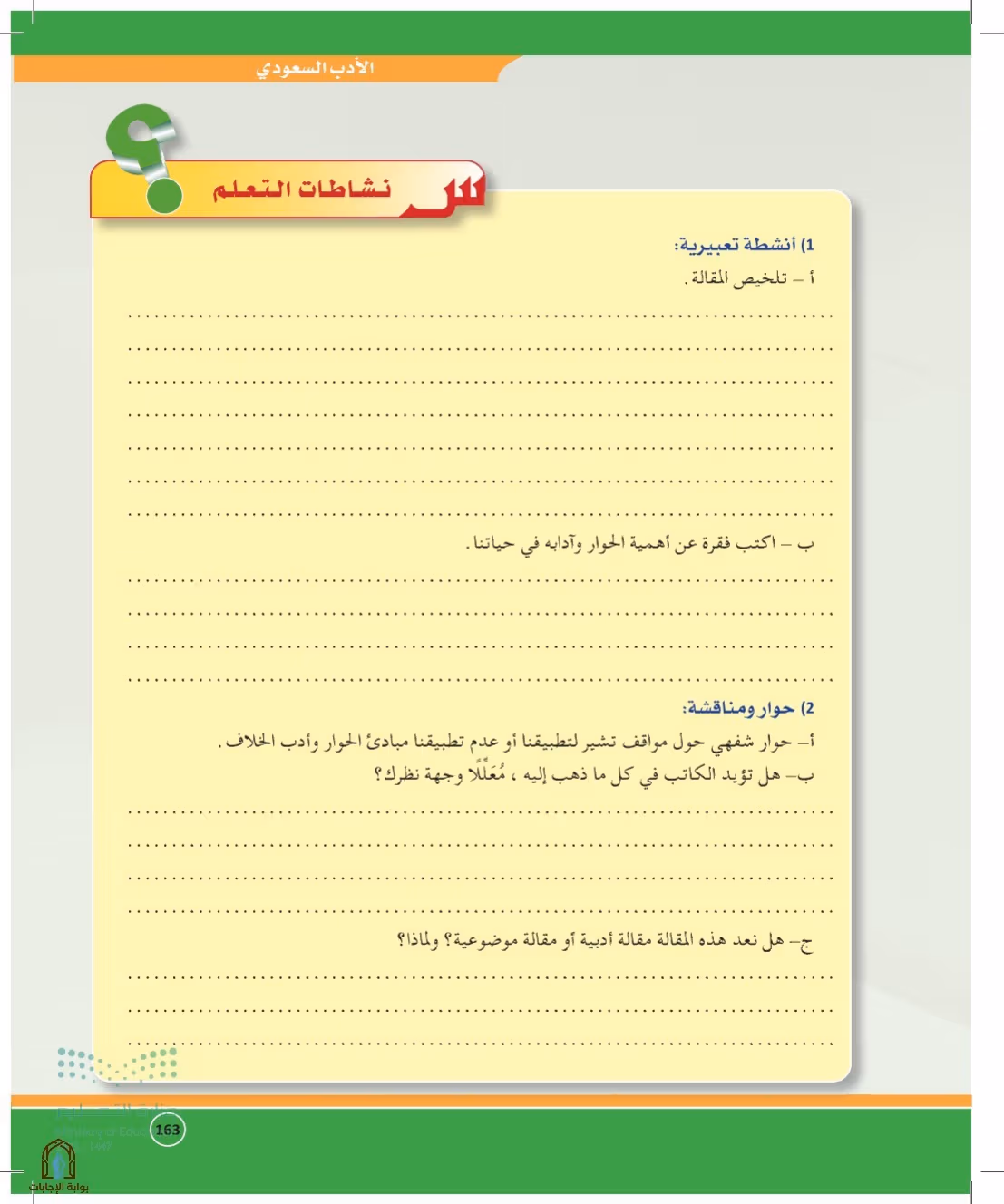 صفحة 163