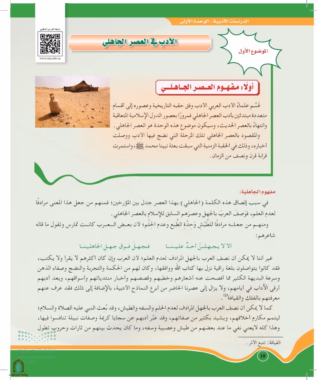 صفحة 18