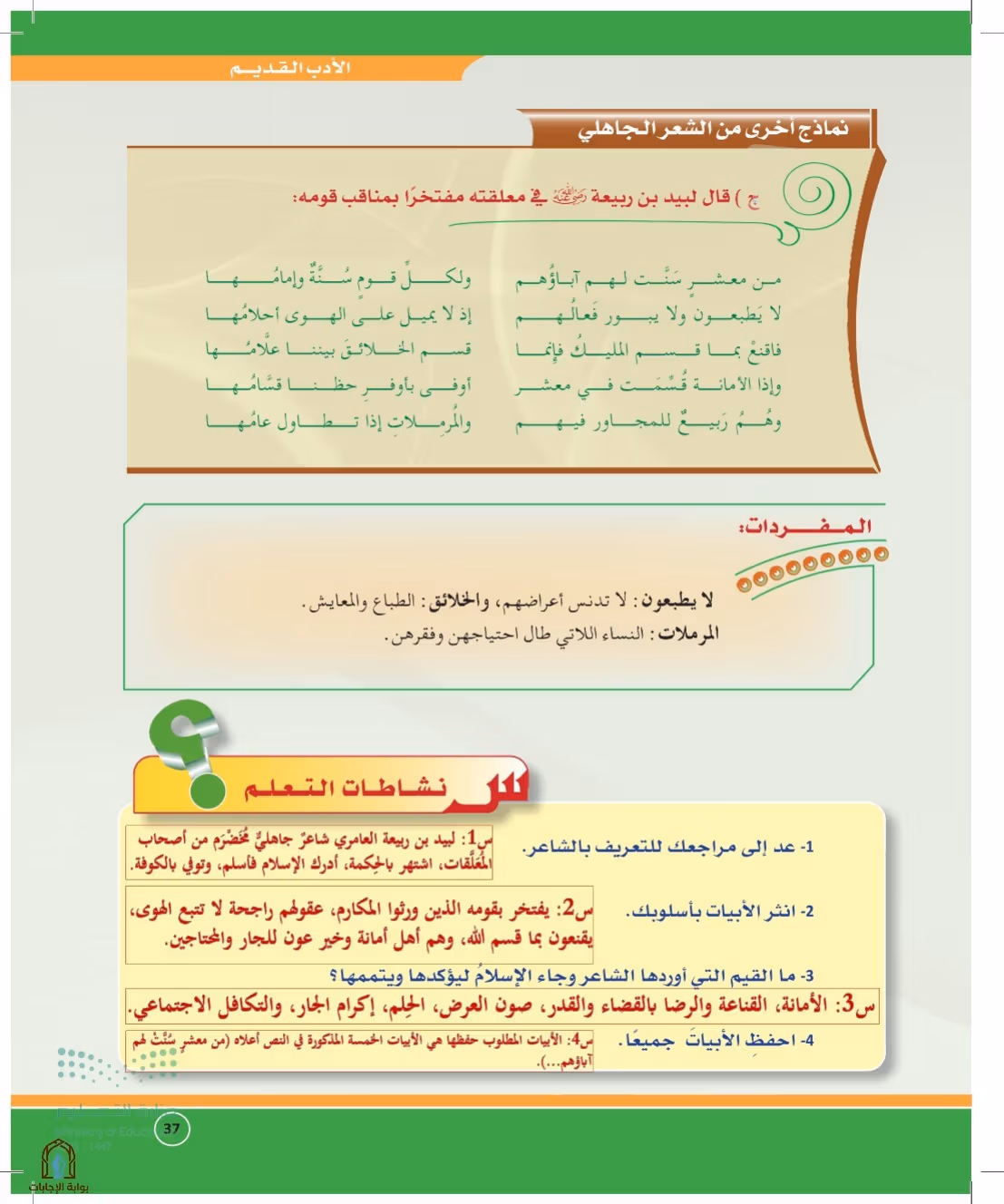 صفحة 37