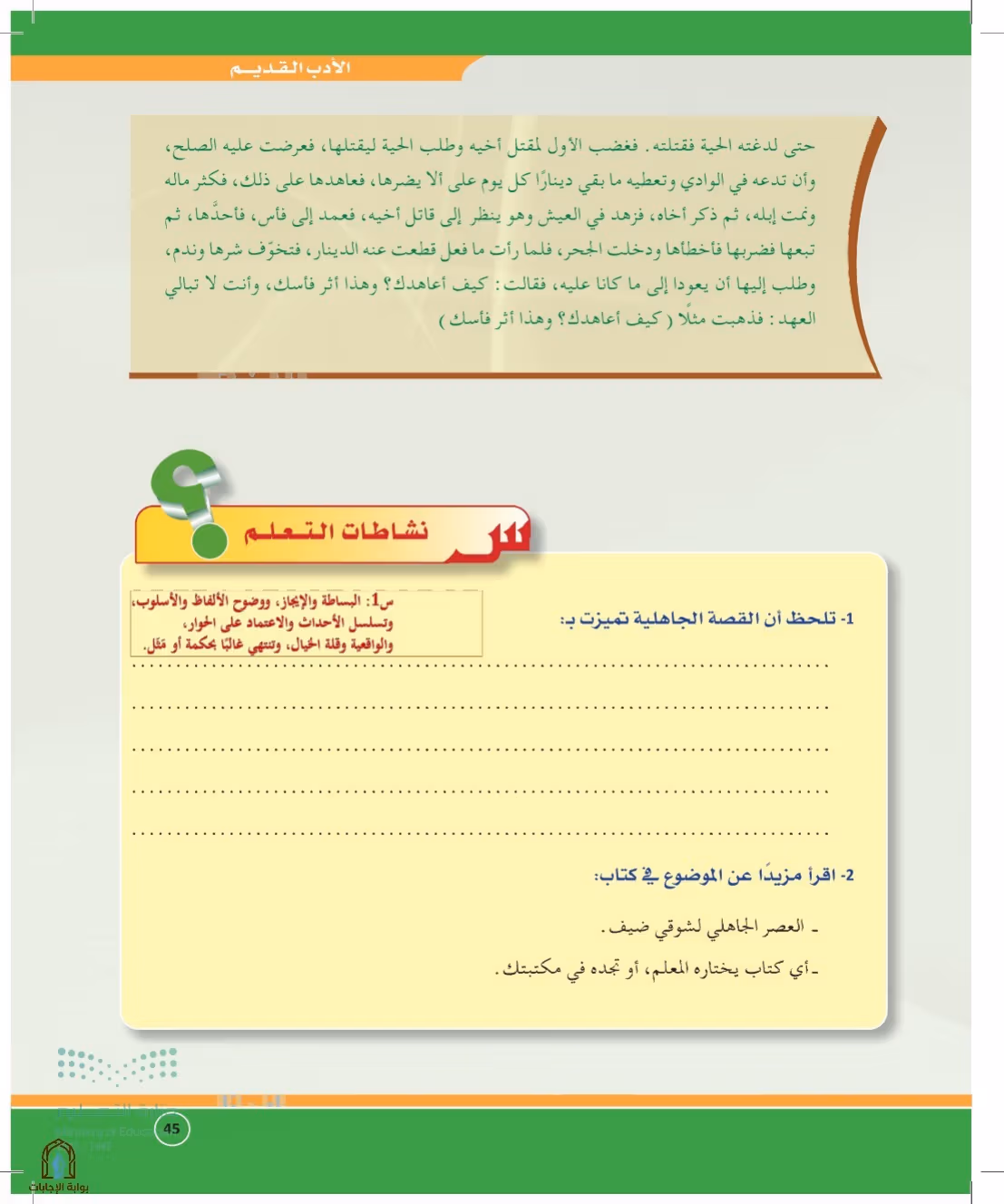 صفحة 45