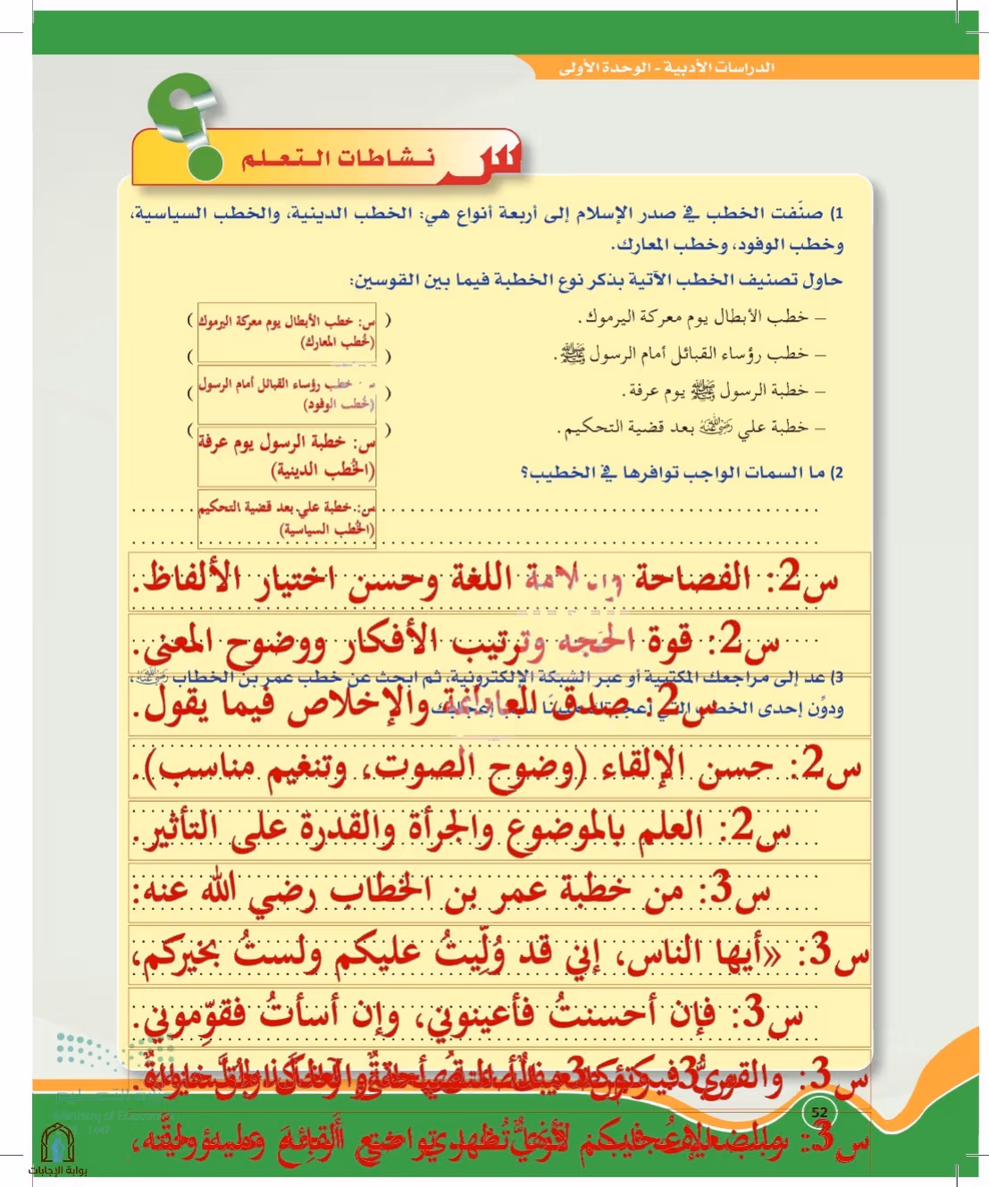 صفحة 52