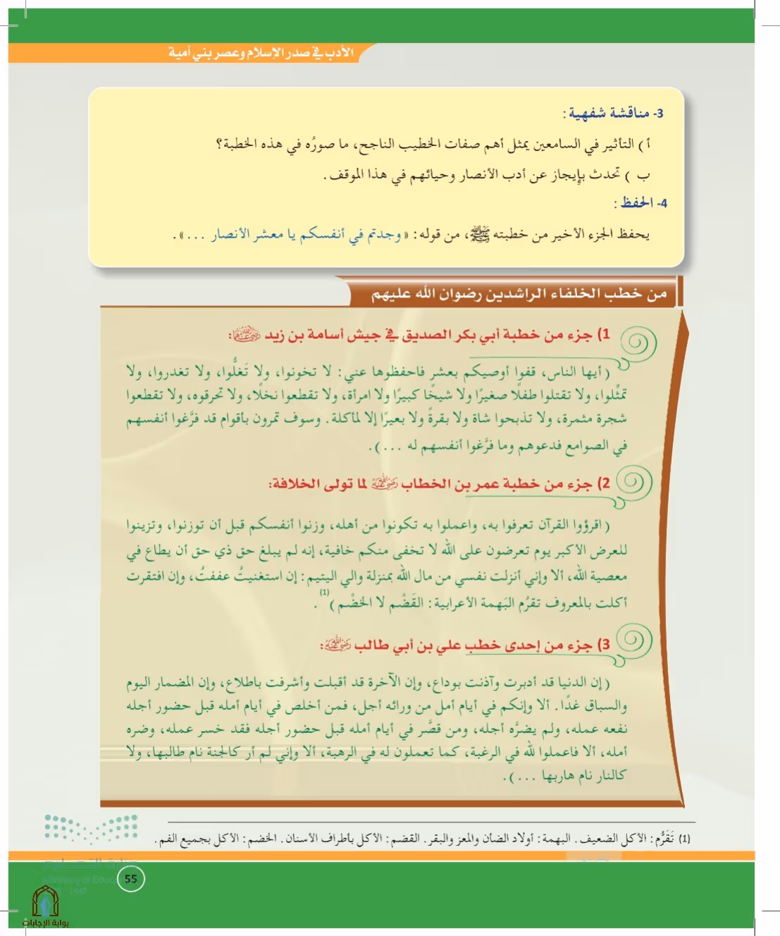 صفحة 55