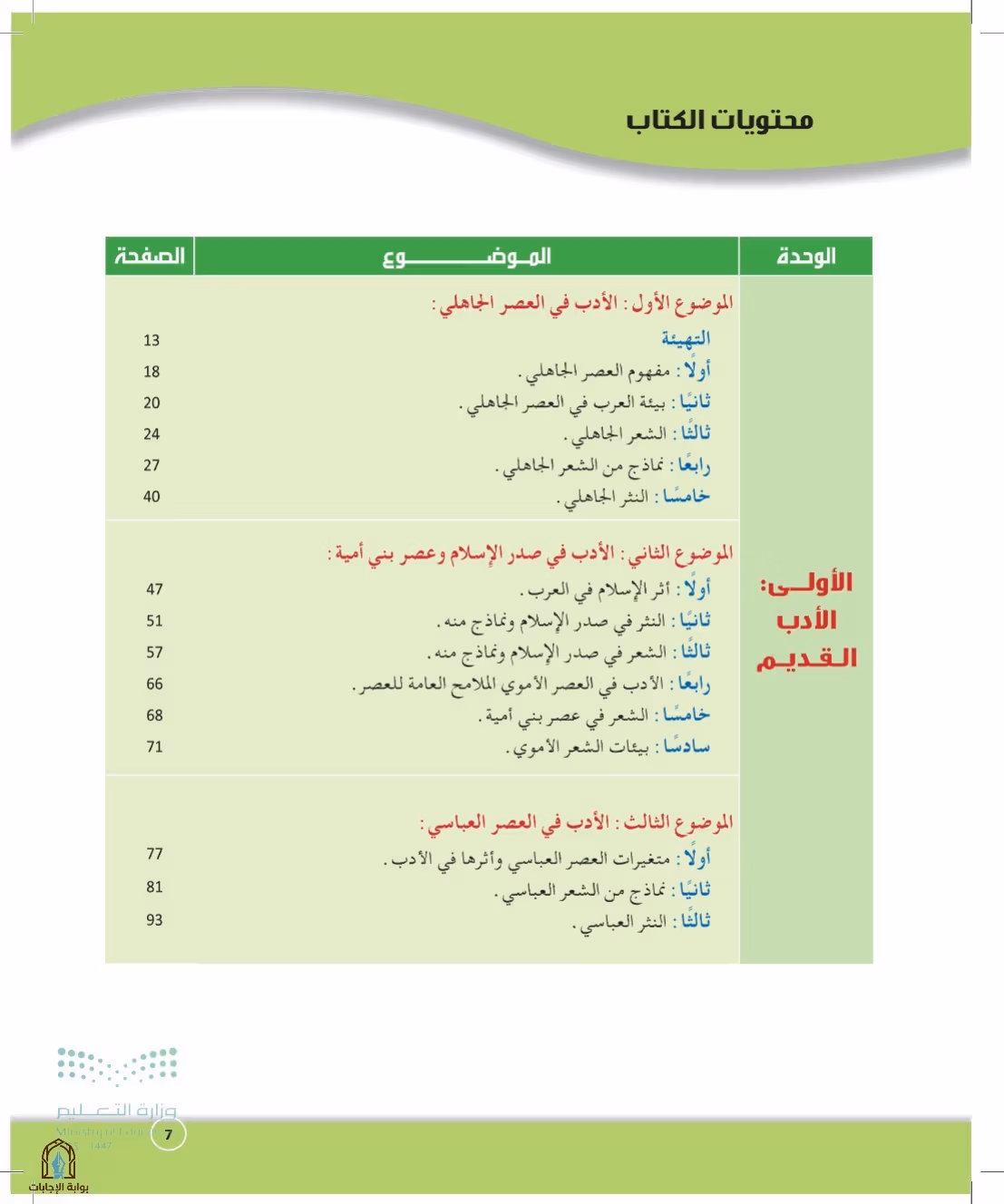 صفحة 7