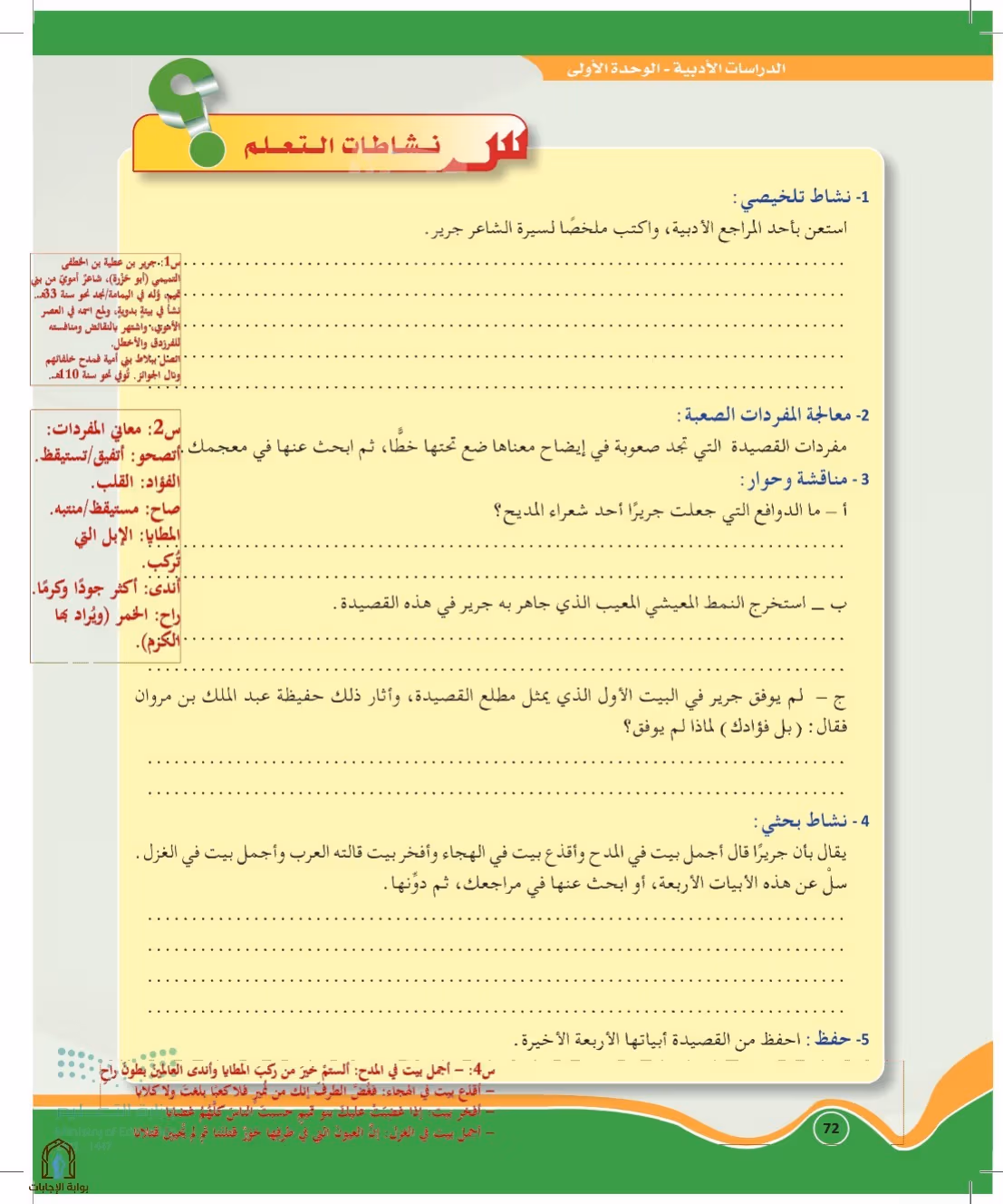 صفحة 72
