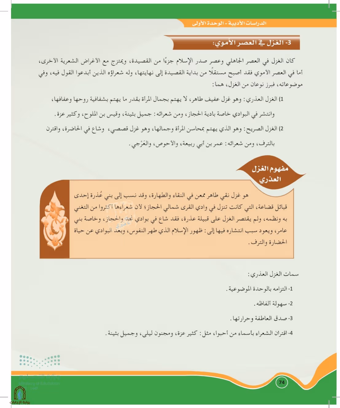 صفحة 74