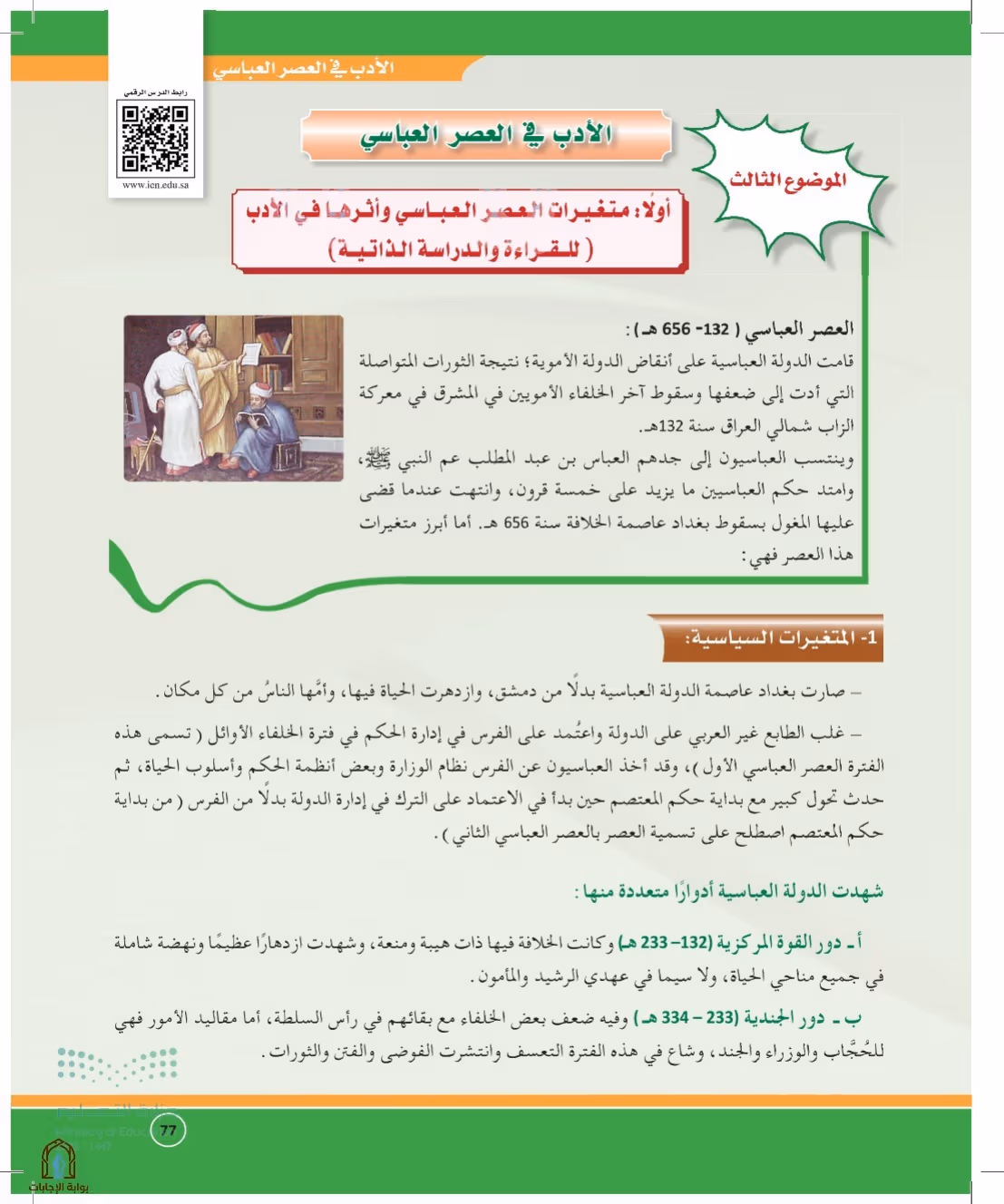 صفحة 77
