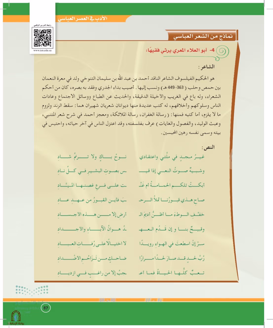 صفحة 87