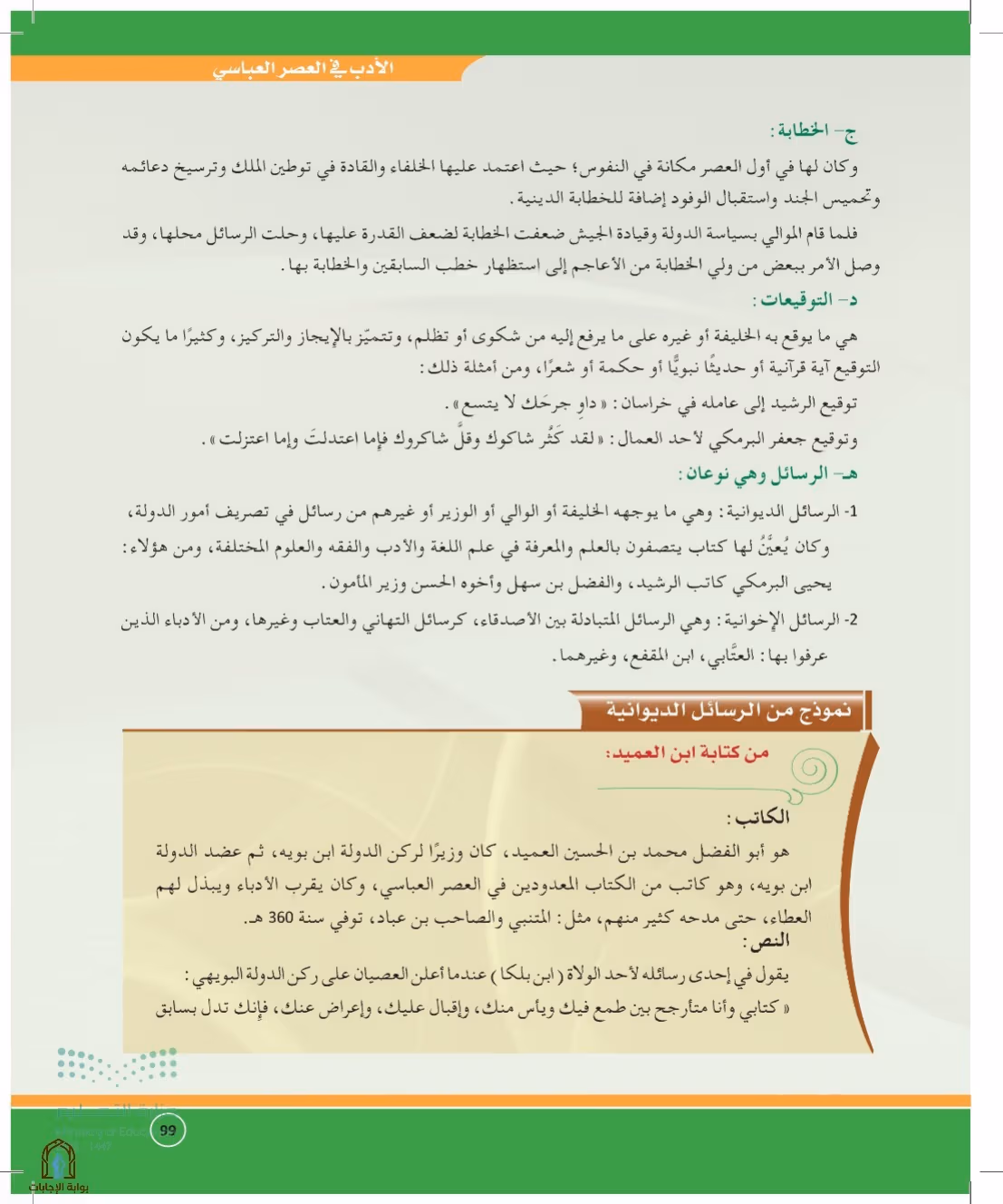 صفحة 99