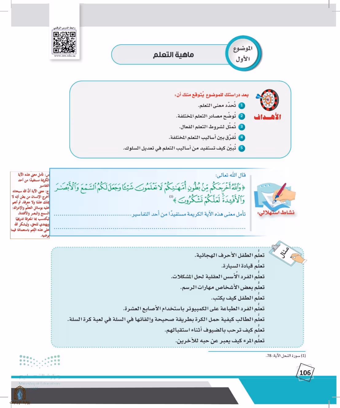 صفحة 106