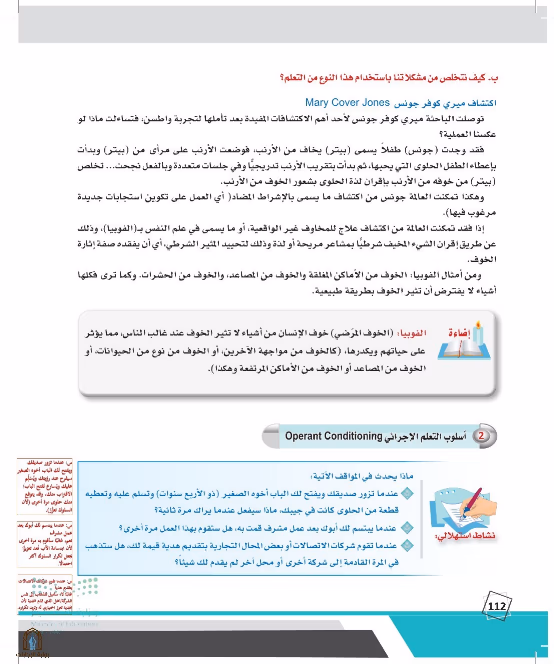 صفحة 112