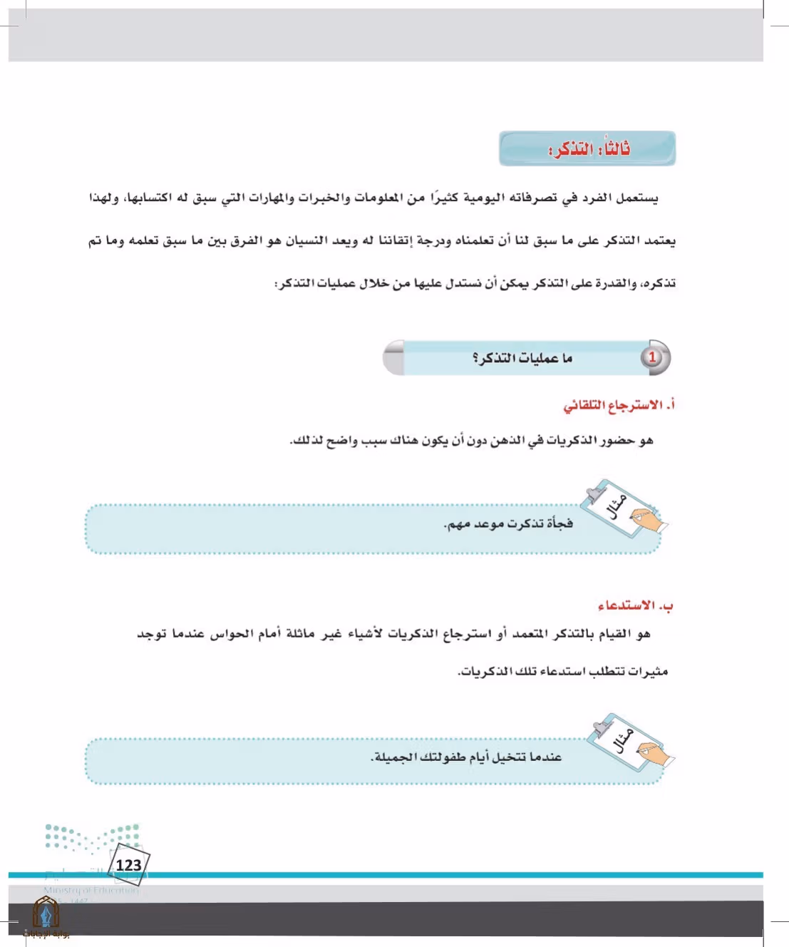 صفحة 123
